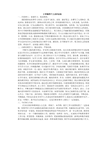 小学教师个人自评总结