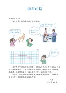 新人教版小学四年级数学下册电子课本(全册)