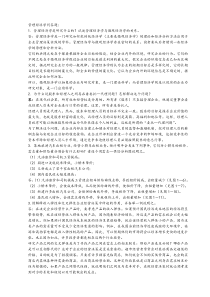 管理经济学复习答案-(1)