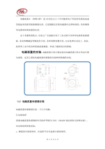 电磁流量计安装规范