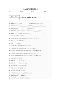 java面向对象试卷及答案汇总