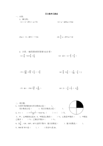 小学六年级数学百分数单元测试题