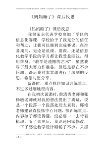 《妈妈睡了》课后反思