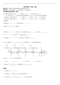 导数单调性极值及最值