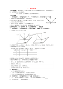 湖北省2014-2015年八年级物理上册-4.2-光的反射导学案(无答案)(新版)新人教版