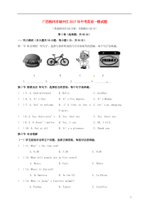 广西柳州市城中区2017年中考英语一模试题