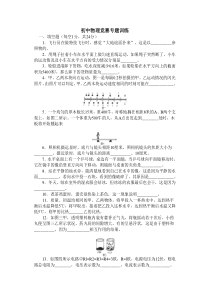 【精选资料】初中物理竞赛专题训练