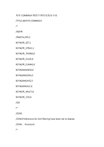 利用COMBIN14模拟半刚性连接命令流