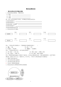 高一化学-氧化还原反应知识点及习题