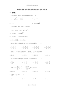 高等数学复习题库和答案