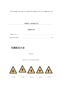 驾考科目一标志图示大全