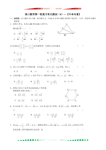 高三数学第一轮复习单元测试——平面向量