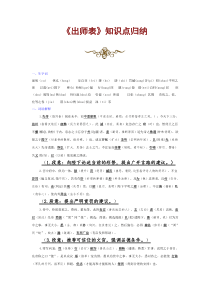 《出师表》知识点归纳