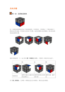 二阶魔方的玩法[图解]