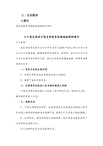 党支部委员会换届选举的请示例文