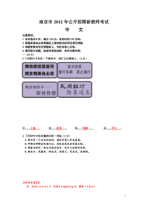 2012年南京市六城区教师招聘考试语文(含答案)