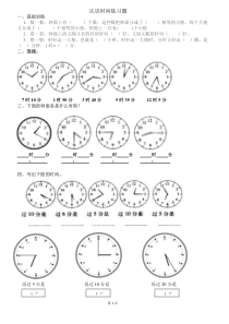 小学认识时间练习题