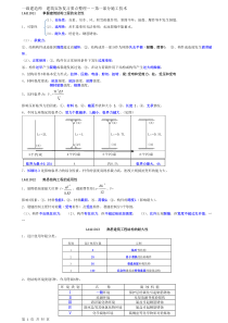 建筑重点-第一部分施工技术