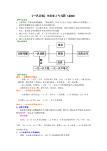 《一次函数》全章复习与巩固(基础)知识讲解