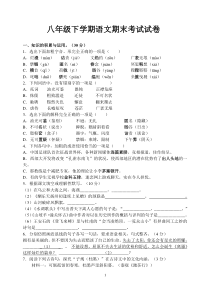 人教版八年级下语文期末考试试卷附答案