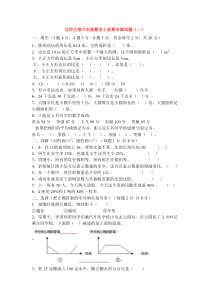 两份!!北师大版六年级数学上册期末测试题