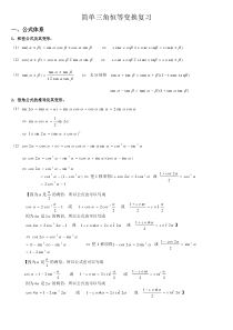 简单三角恒等变换典型例题