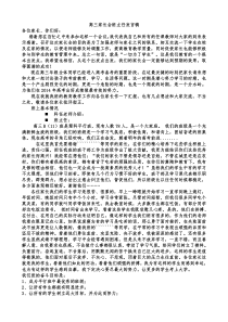 高三家长会班主任发言稿