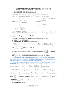 三角恒等变换和解三角形题型总结(有参考答案)