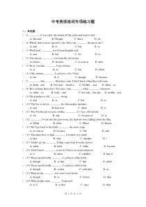 中考英语连词专项练习题