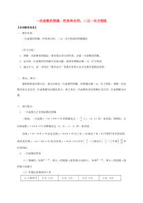 八年级数学下册课后补习班辅导一次函数的图像性质和应用二元一次方程组讲学案苏科版