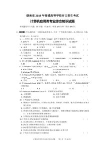 湖南省2019年对口升学计算机应用综合试题(手打实图)