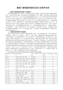 建筑门窗保温性能优化设计及软件应用