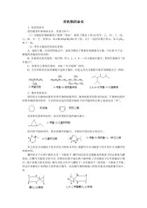 有机物的命名