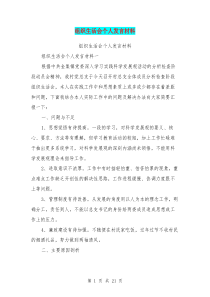 组织生活会个人发言材料