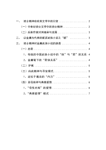 试论西方骑士文学对中国新武侠小说的渗透