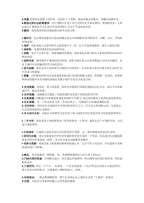 社会研究方法名词解释试题答案