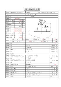 吊耳带垫板及筒体局部应力校核计算