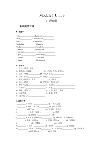 牛津英语模块一第三单元同步复习资料