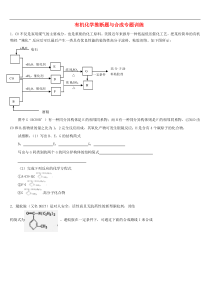 高中化学有机化学推断题及专题训练汇总.总结