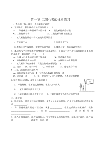 二氧化碳的性质练习、检测