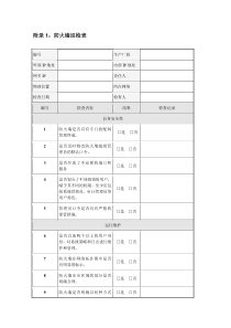 各种网络安全设备巡检报告