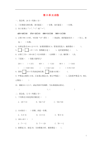 四年级数学上册第六单元除法单元试卷1北师大版(完整版)