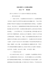 实际问题与二次函数说课稿