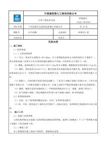 样板间工程技术交底