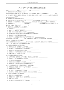 七年级上册历史填空题