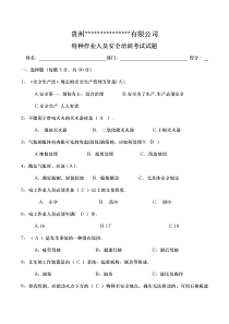 2019年7月特种作业人员安全培训考试试题(含答案)