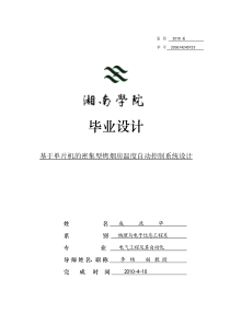 基于单片机的密集型烤烟房温度自动控制系统