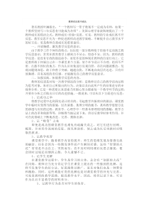 教师在反思中成长