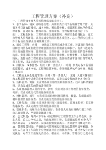 公司工程管理方案