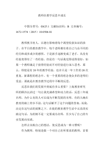 教师在教学反思中成长